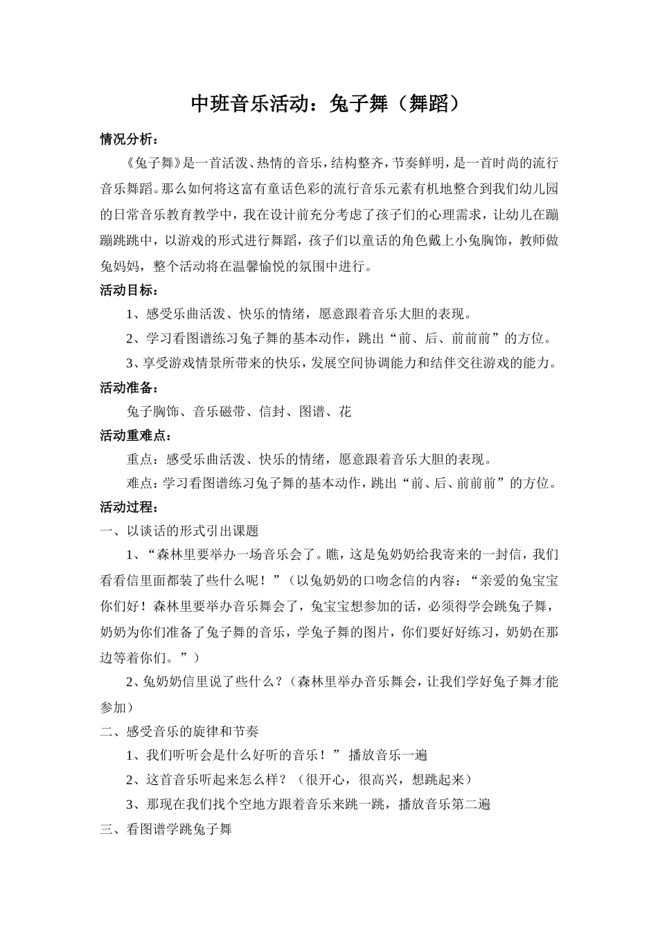 舞蹈《兔子舞》_第1页