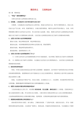 九年级政治全册 第十课 聚焦两会简答题总结 教科版试卷