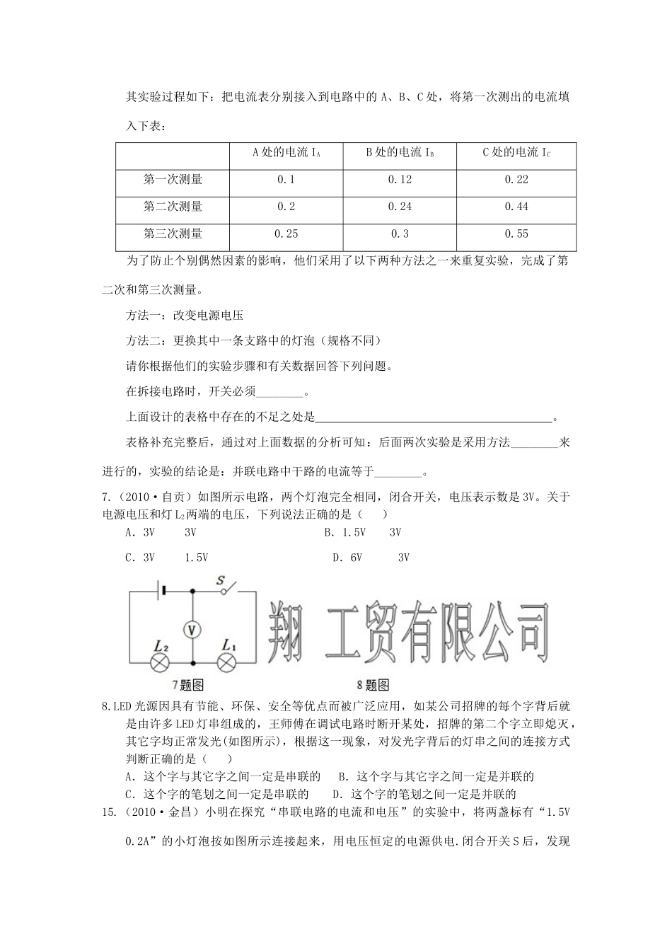 九年级物理 (电流 电压)中考提高题 苏科版试卷_第2页