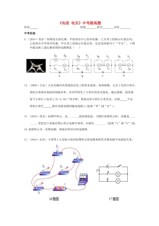 九年级物理 (电流 电压)中考提高题 苏科版试卷