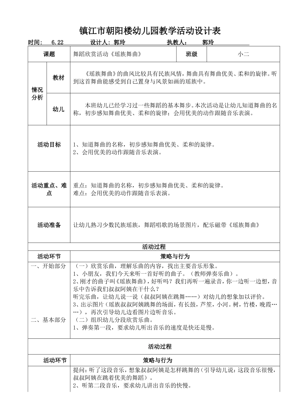 舞蹈欣赏活动《瑶族舞曲》_第1页