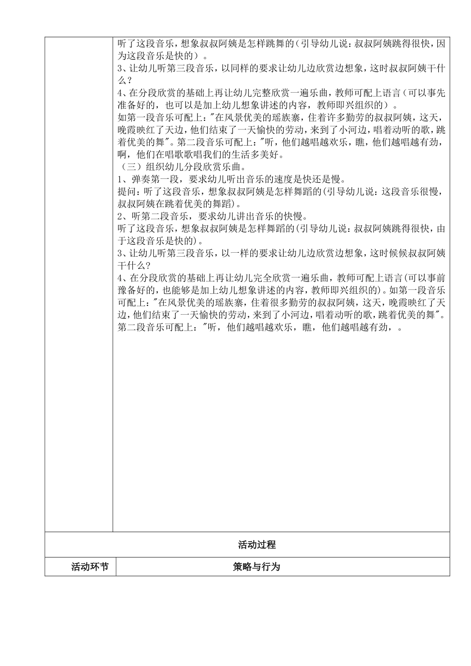 舞蹈欣赏活动《瑶族舞曲》_第2页