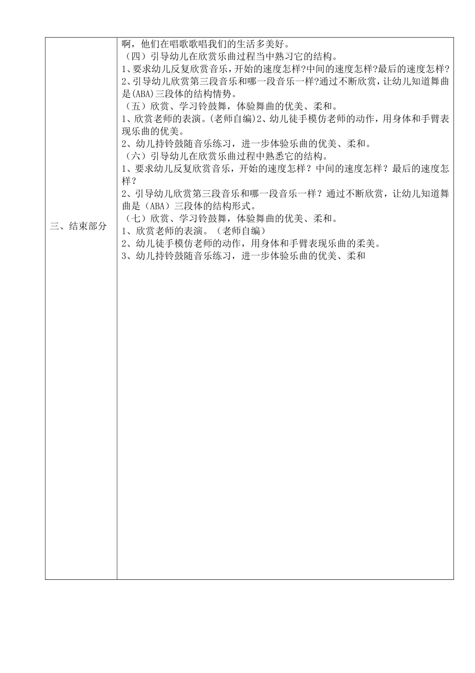 舞蹈欣赏活动《瑶族舞曲》_第3页