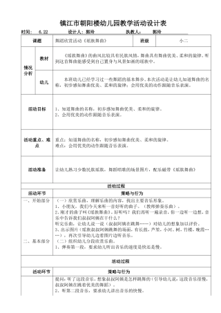 舞蹈欣赏活动《瑶族舞曲》