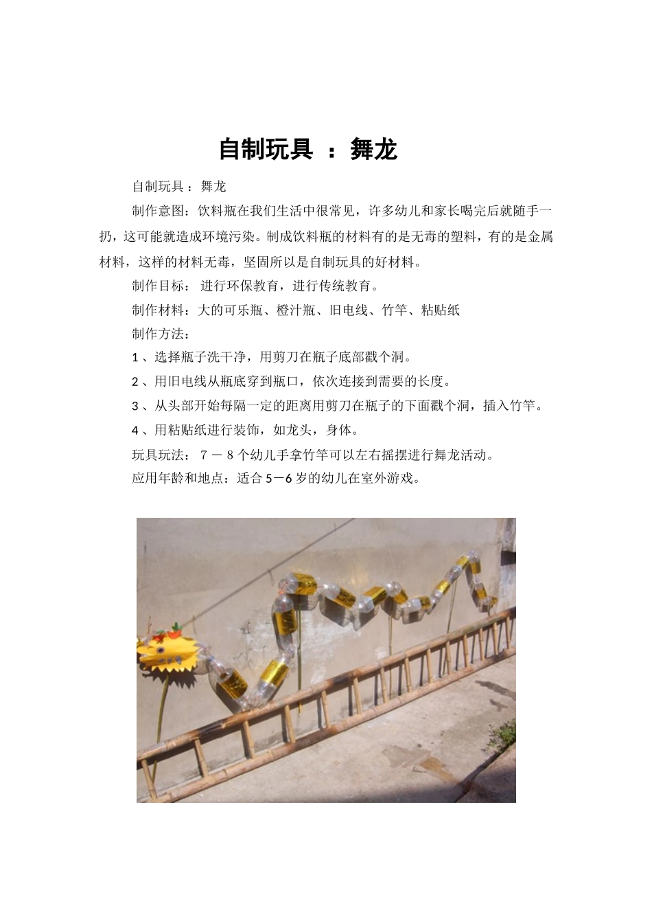 舞龙李秀丽堠北庄联校_第1页