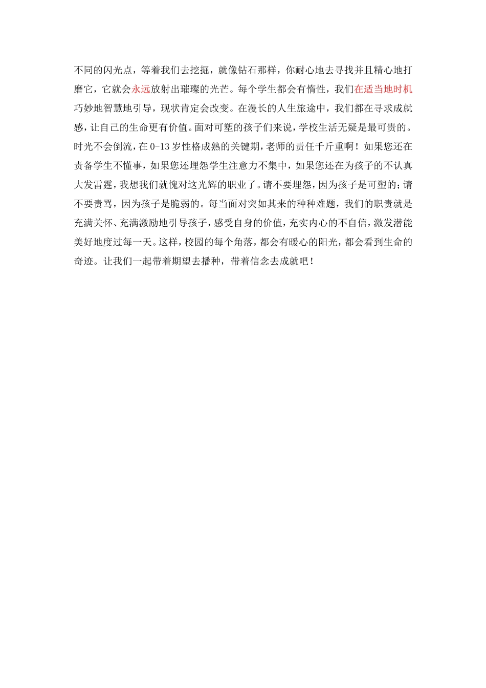 舞台之上都是“能者”_第2页