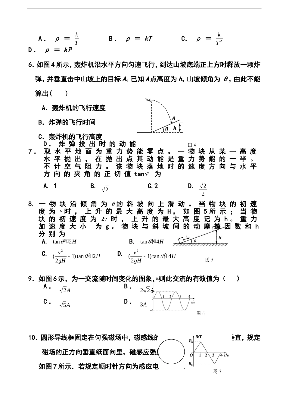 2015届安徽省江淮十校高三8月联考物理试题及答案_第2页