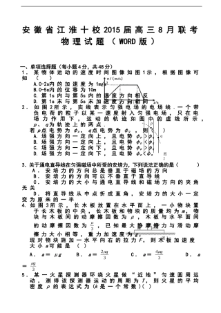 2015届安徽省江淮十校高三8月联考物理试题及答案