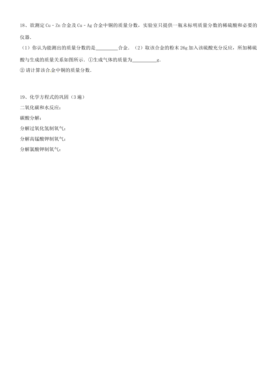 九年级化学上册 第二章 空气、物质的构成家庭作业(新版)粤教版试卷_第3页