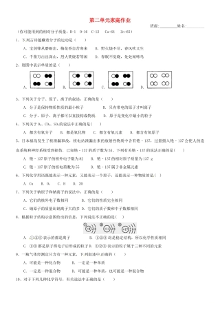 九年级化学上册 第二章 空气、物质的构成家庭作业(新版)粤教版试卷