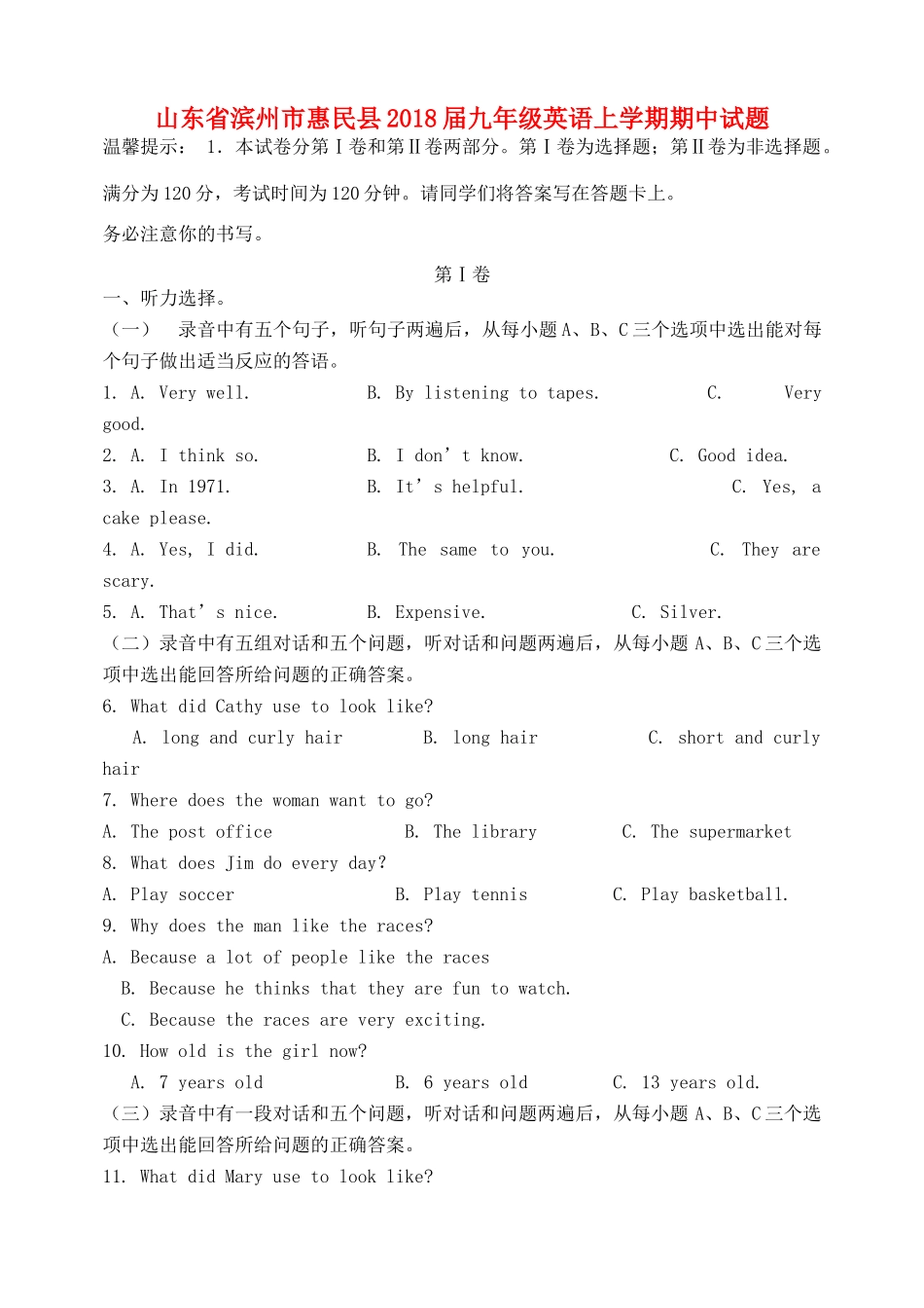山东省滨州市惠民县九年级英语上学期期中试卷_第1页