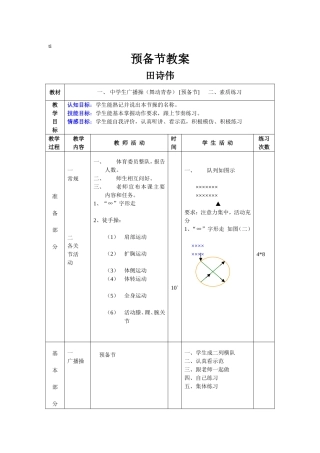 舞动青春预备节教案