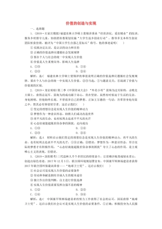（通用版）高考政治一轮复习 课题综合检测 价值的创造与实现-人教版高三全册政治试题