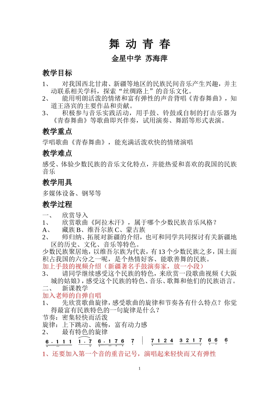 舞动青春教案_第1页