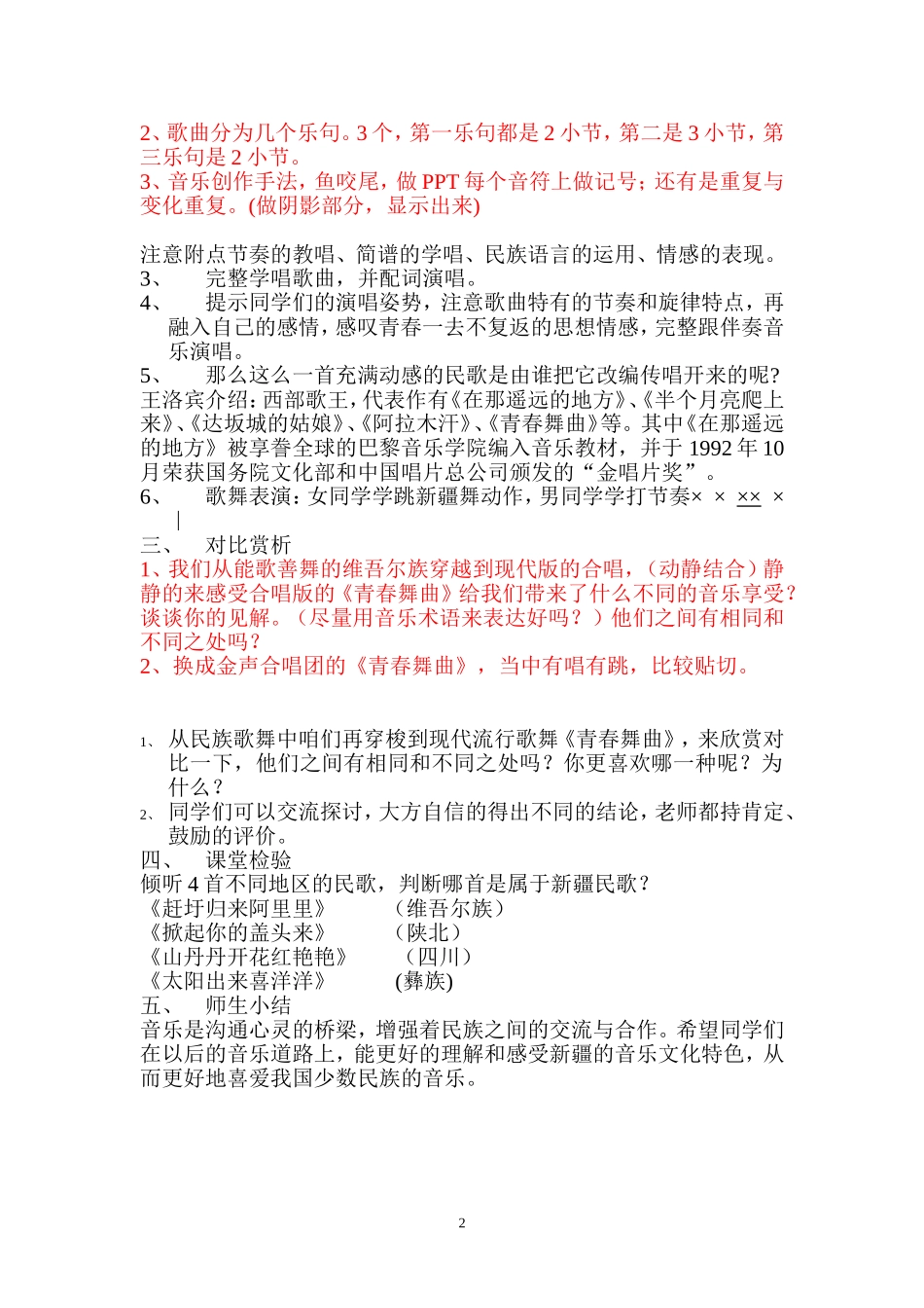 舞动青春教案_第2页