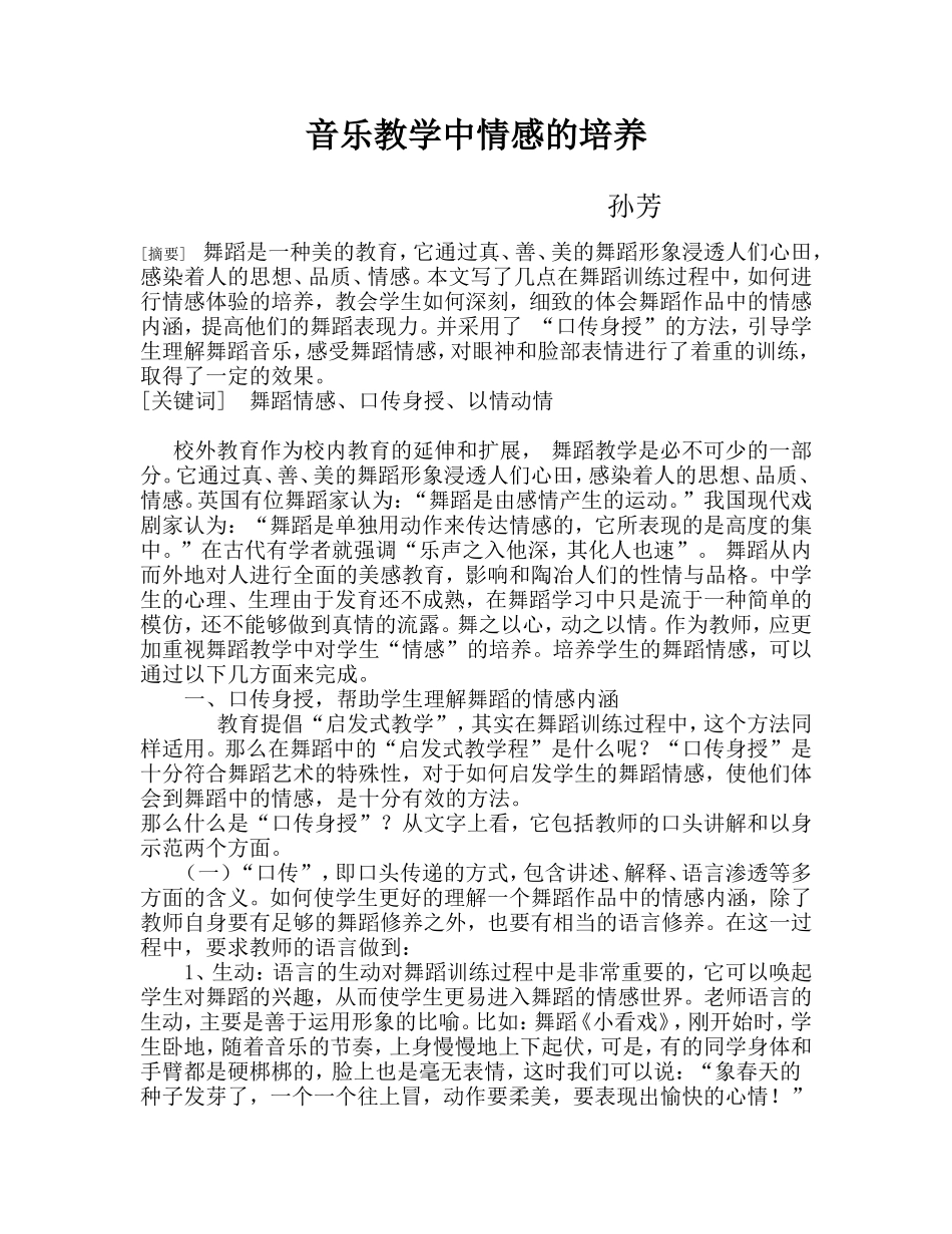 舞之与情动之于心_第1页