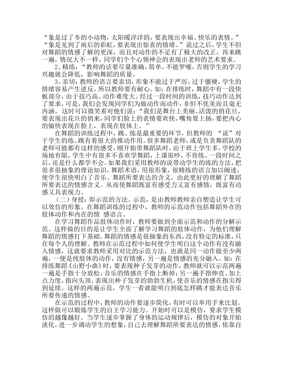 舞之与情动之于心_第2页