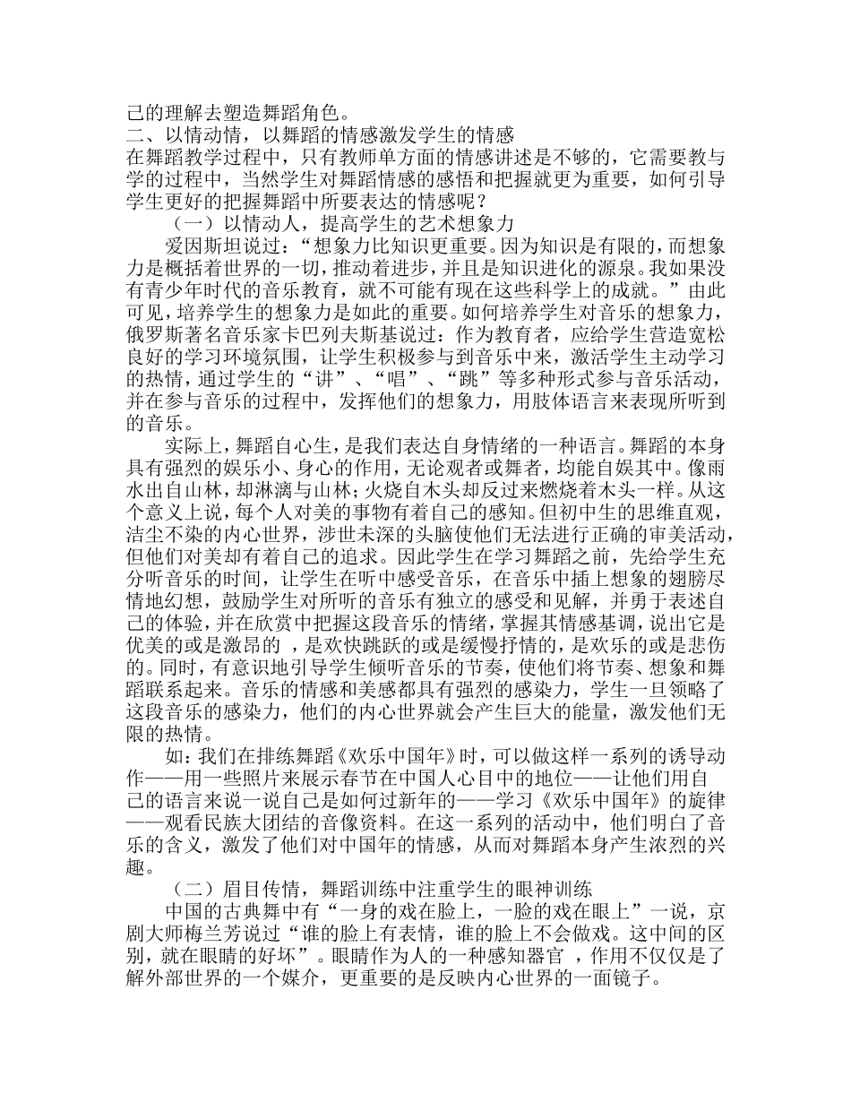 舞之与情动之于心_第3页