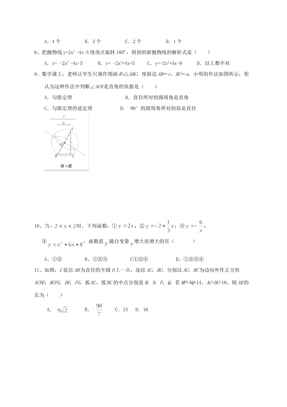 九年级数学上学期10月月考试卷 浙教版试卷_第2页