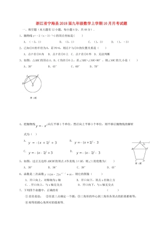 九年级数学上学期10月月考试卷 浙教版试卷