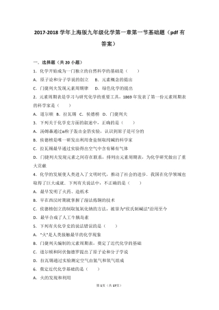 九年级化学上册 第一章 化学的魅力 第一节 化学使世界更美好基础题(pdf，含解析) 沪教版试卷