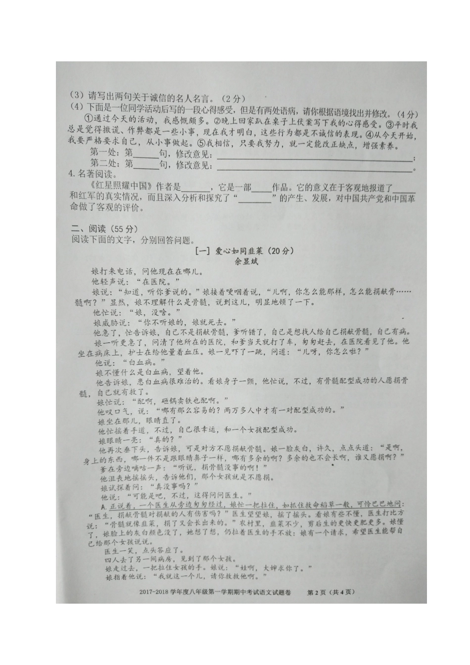 安徽省合肥市瑶海区 八年级语文上学期期中试卷新人教版_第2页