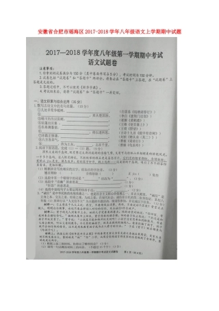 安徽省合肥市瑶海区 八年级语文上学期期中试卷新人教版