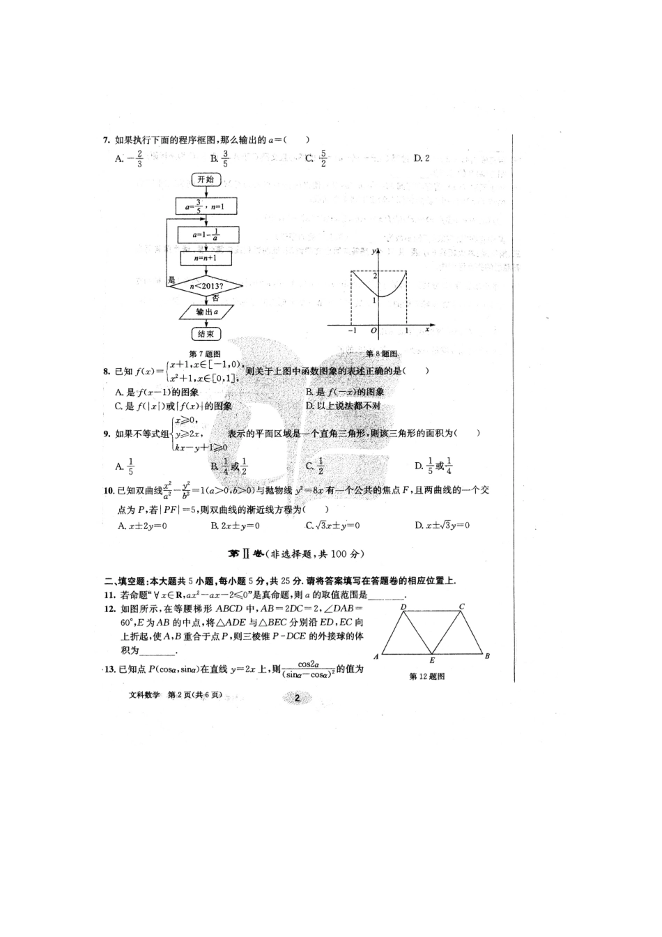 安徽省合肥一中高三数学冲刺最后一卷 文(扫描版，无答案)试卷_第2页