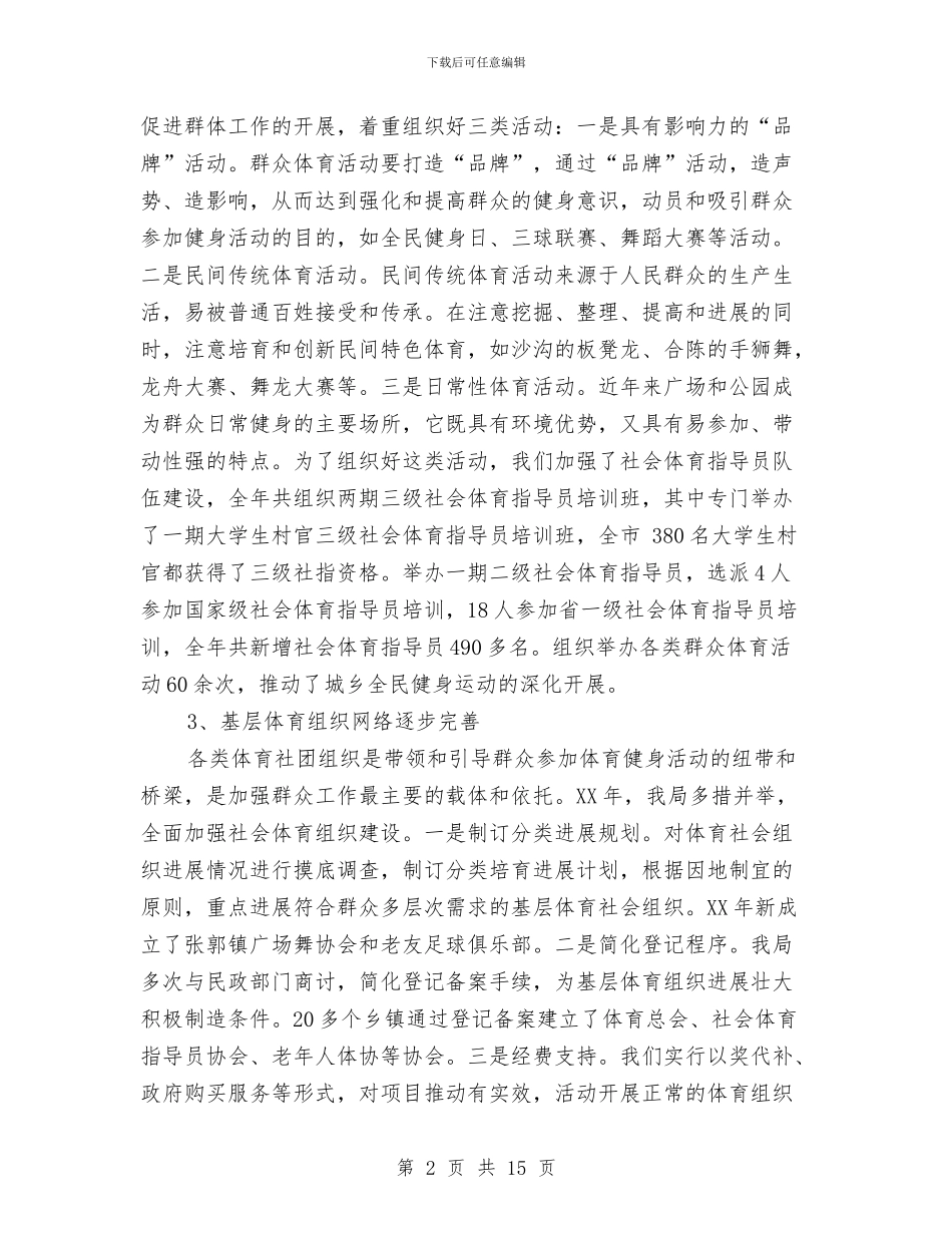 体育局2024年总结2024年计划与体育局出纳工作计划汇编_第2页