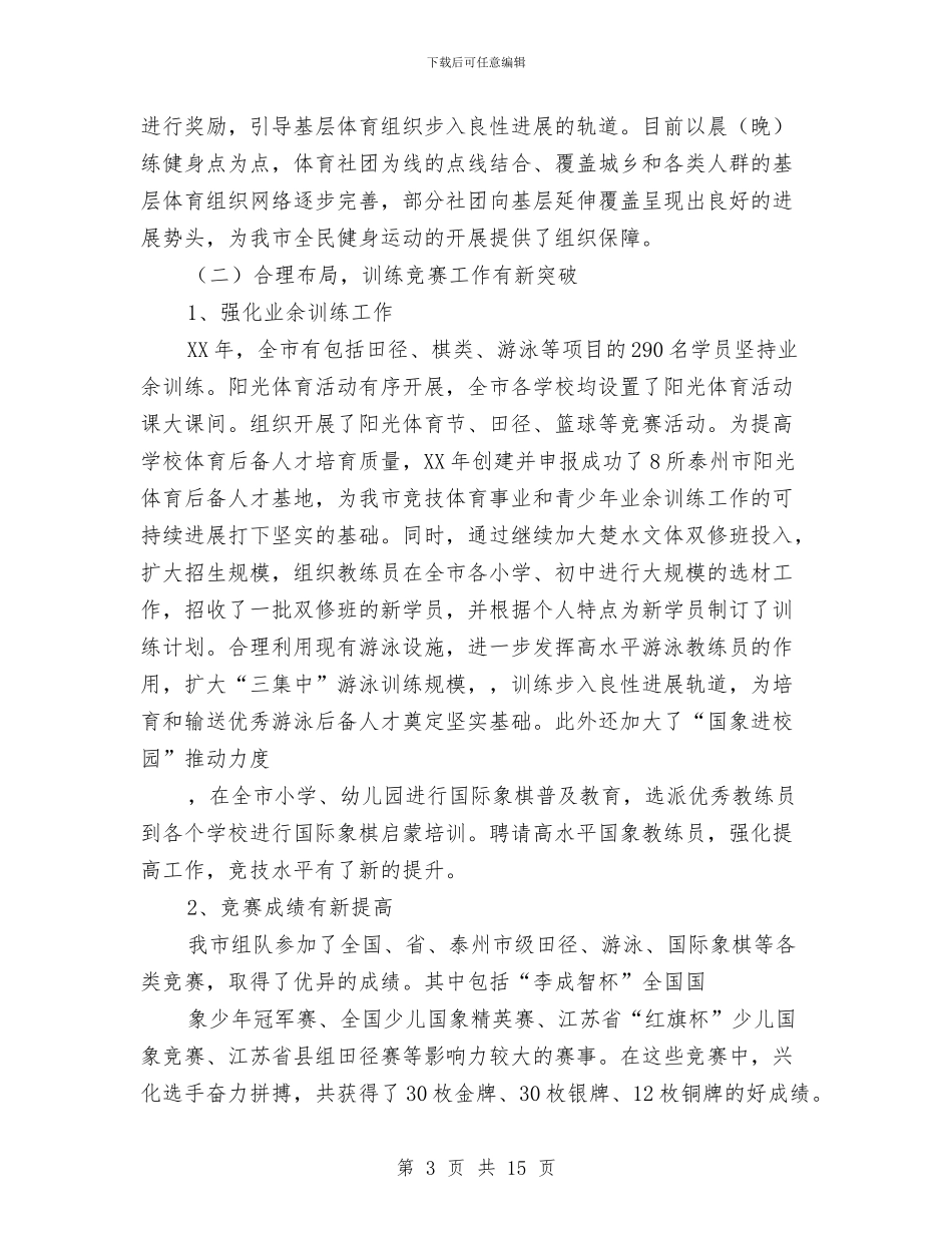 体育局2024年总结2024年计划与体育局出纳工作计划汇编_第3页