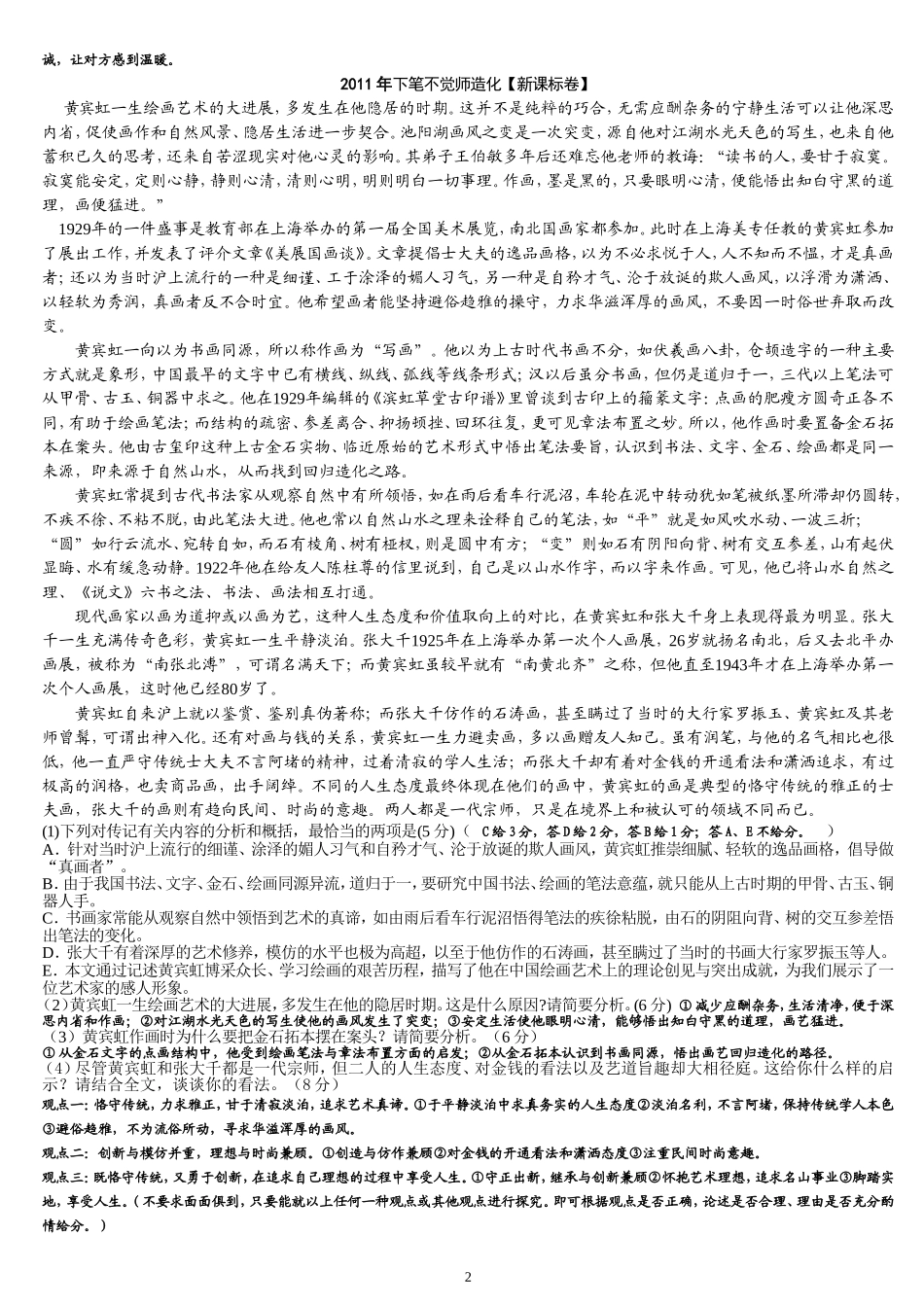 至课标省大阅读_第2页