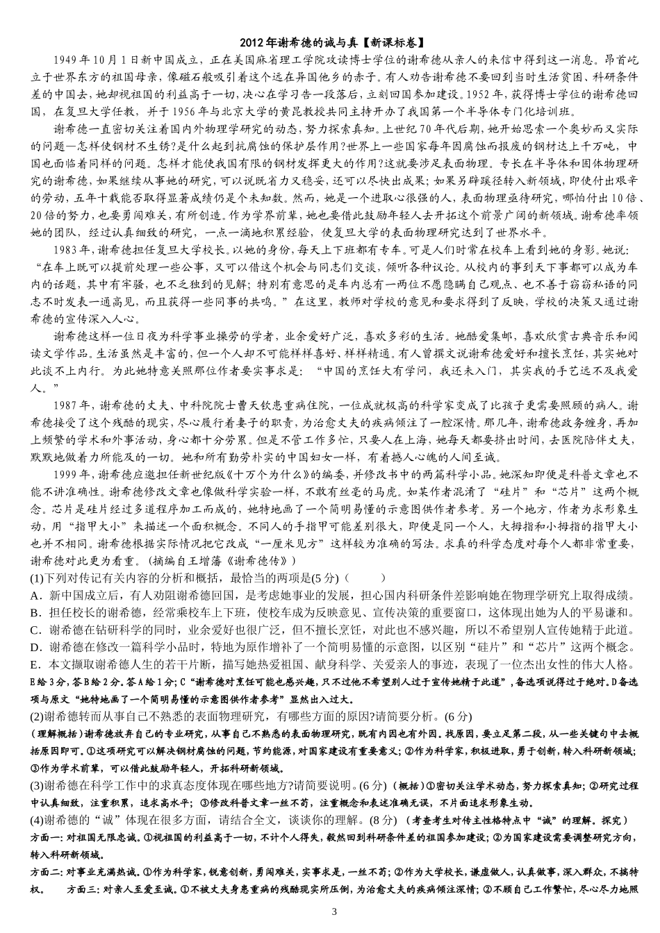 至课标省大阅读_第3页