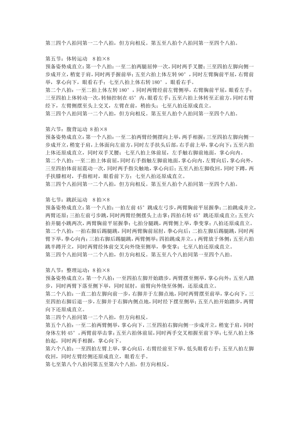 舞动青春动作详解术语_第2页