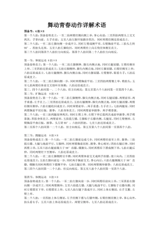 舞动青春动作详解术语