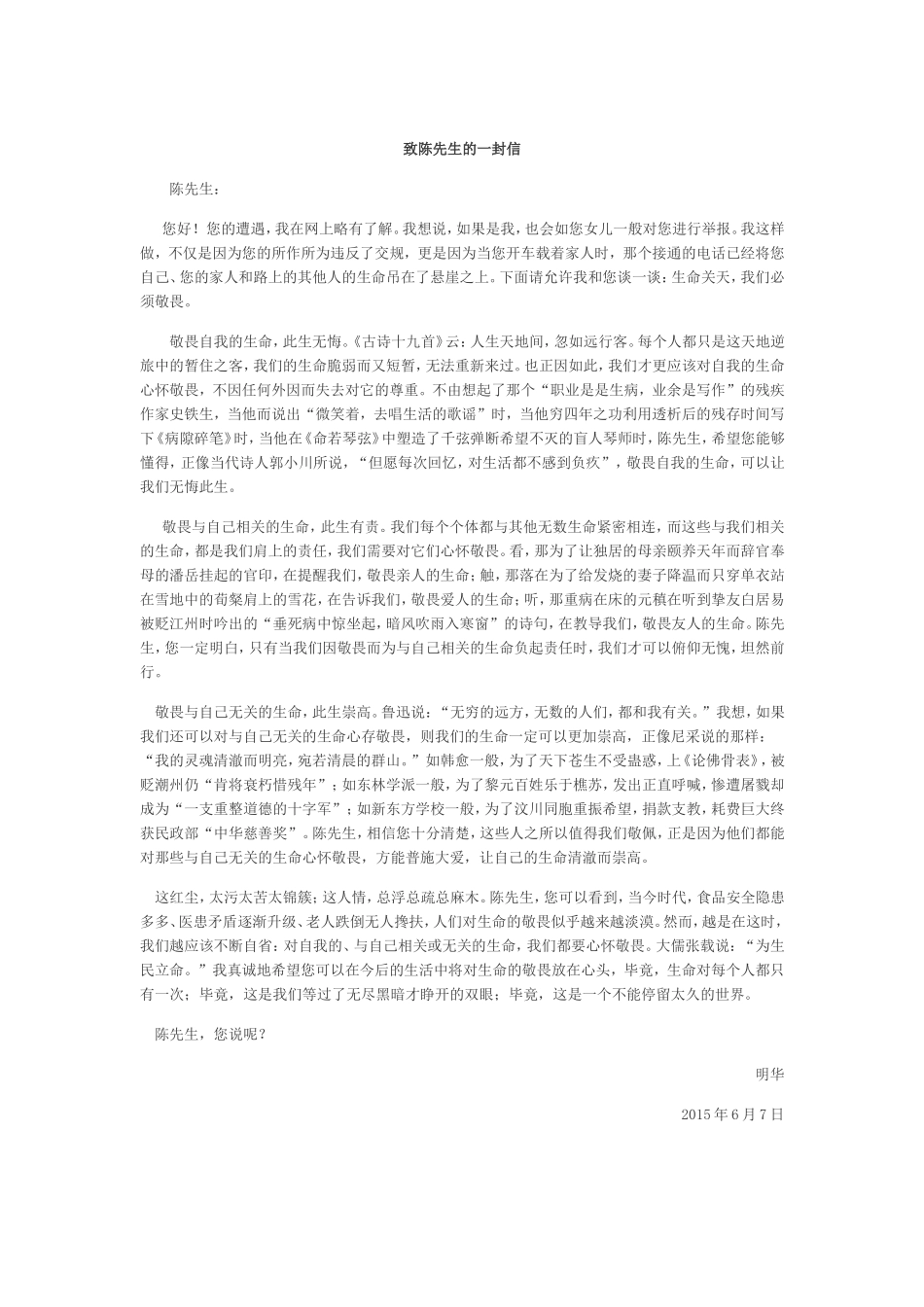 致陈先生的一封信(高考优秀作文）_第1页