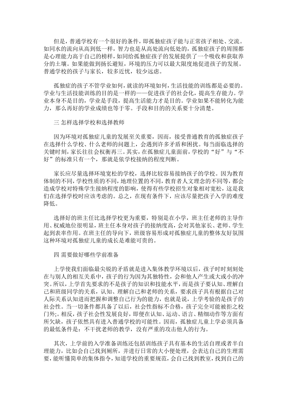 自闭症孩子入学的建议_第2页