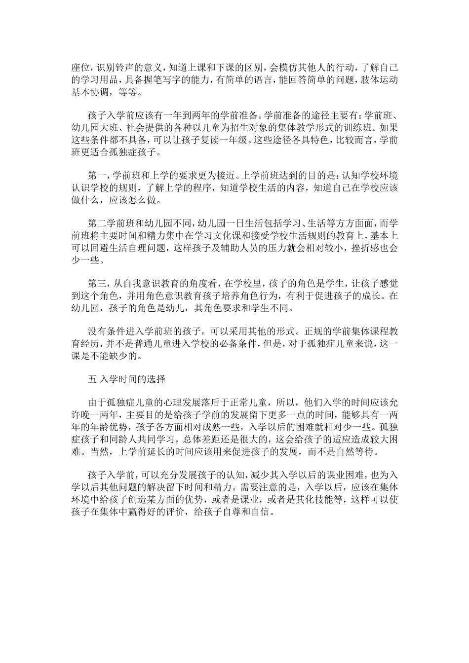自闭症孩子入学的建议_第3页