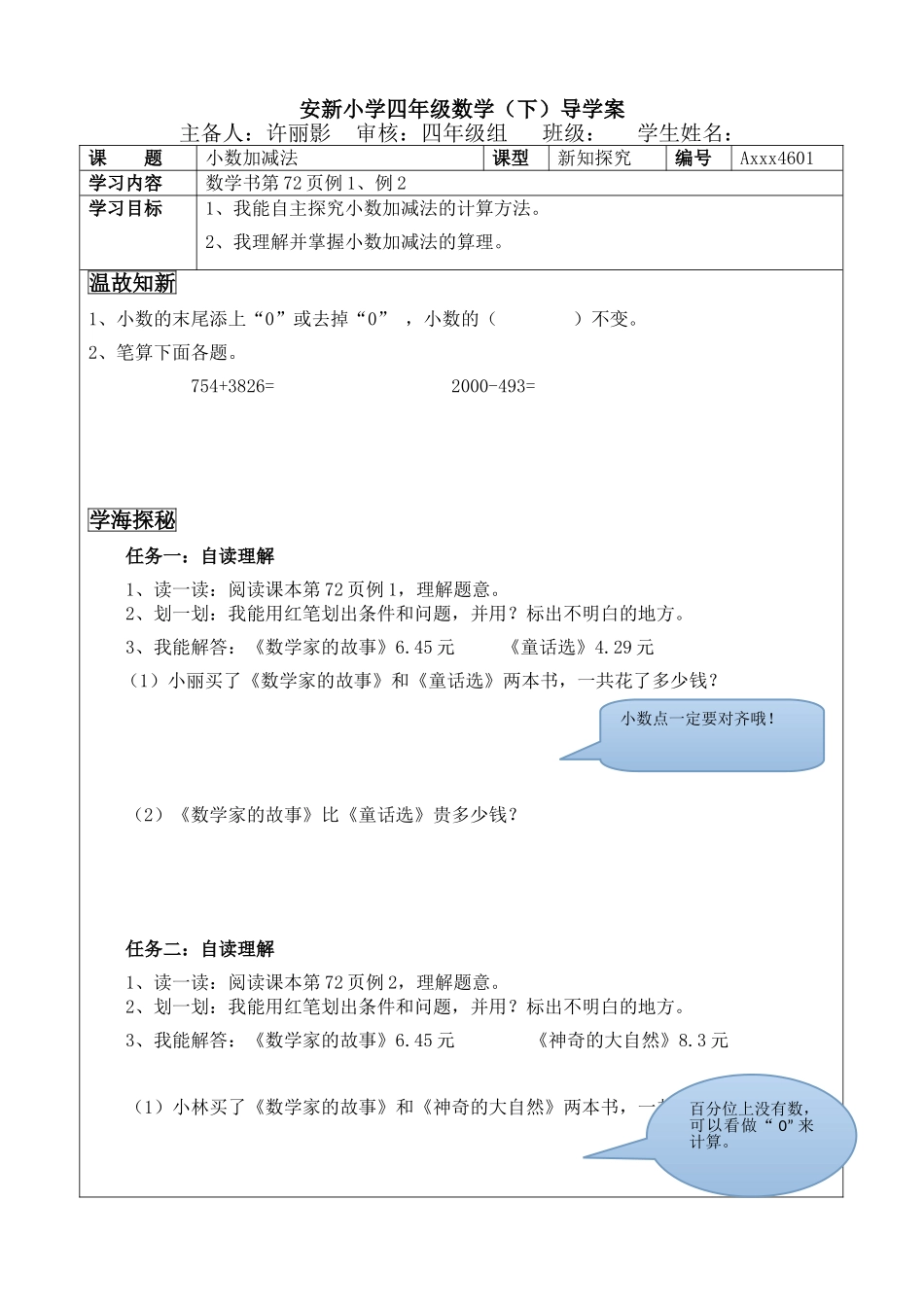 小学数学2011版本小学四年级小数_第1页