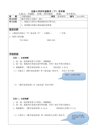 小学数学2011版本小学四年级小数