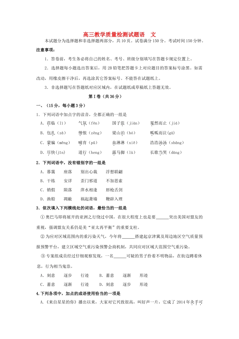 山东省临沂市高三语文5月模拟考试(临沂二模,无答案)试卷_第1页