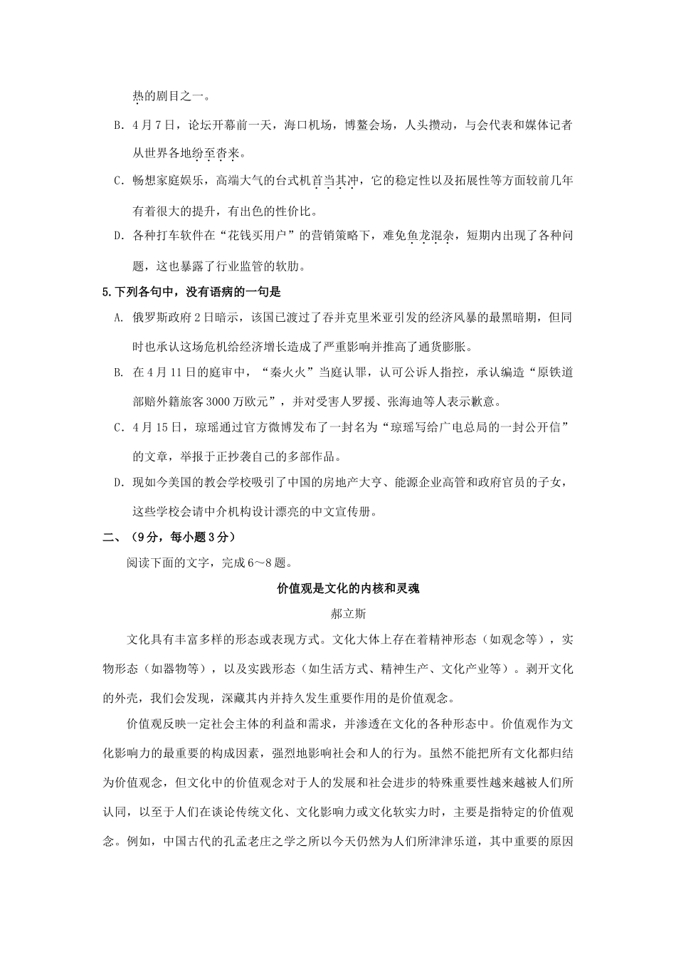 山东省临沂市高三语文5月模拟考试(临沂二模,无答案)试卷_第2页