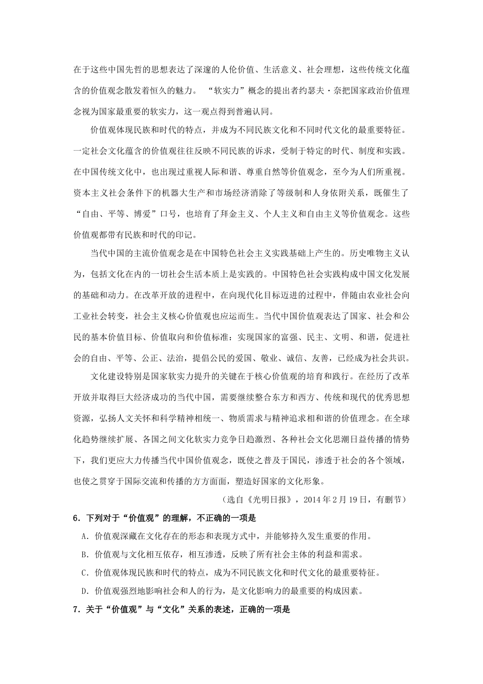 山东省临沂市高三语文5月模拟考试(临沂二模,无答案)试卷_第3页