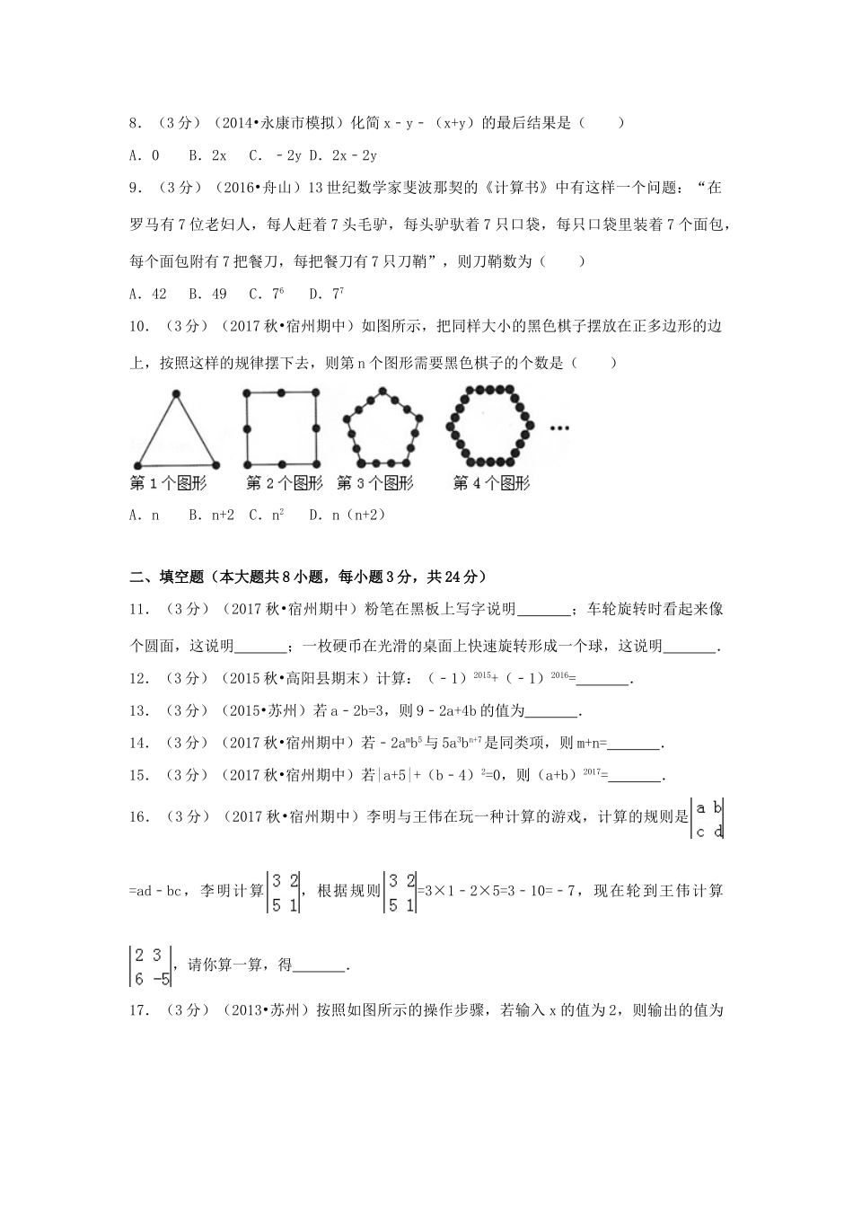 安徽省宿州市七年级数学上学期期中试卷试卷_第2页