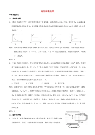 中考科学试卷预测(电功和电功率)试卷