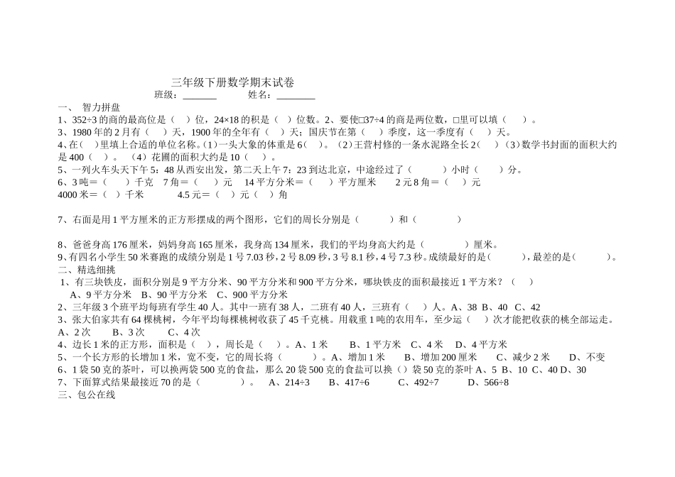自编三年级数学下册期末试卷_第1页