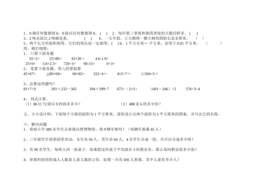 自编三年级数学下册期末试卷_第2页
