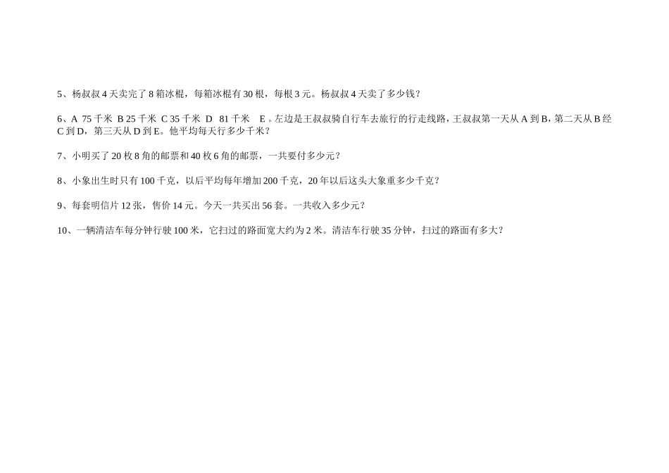 自编三年级数学下册期末试卷_第3页