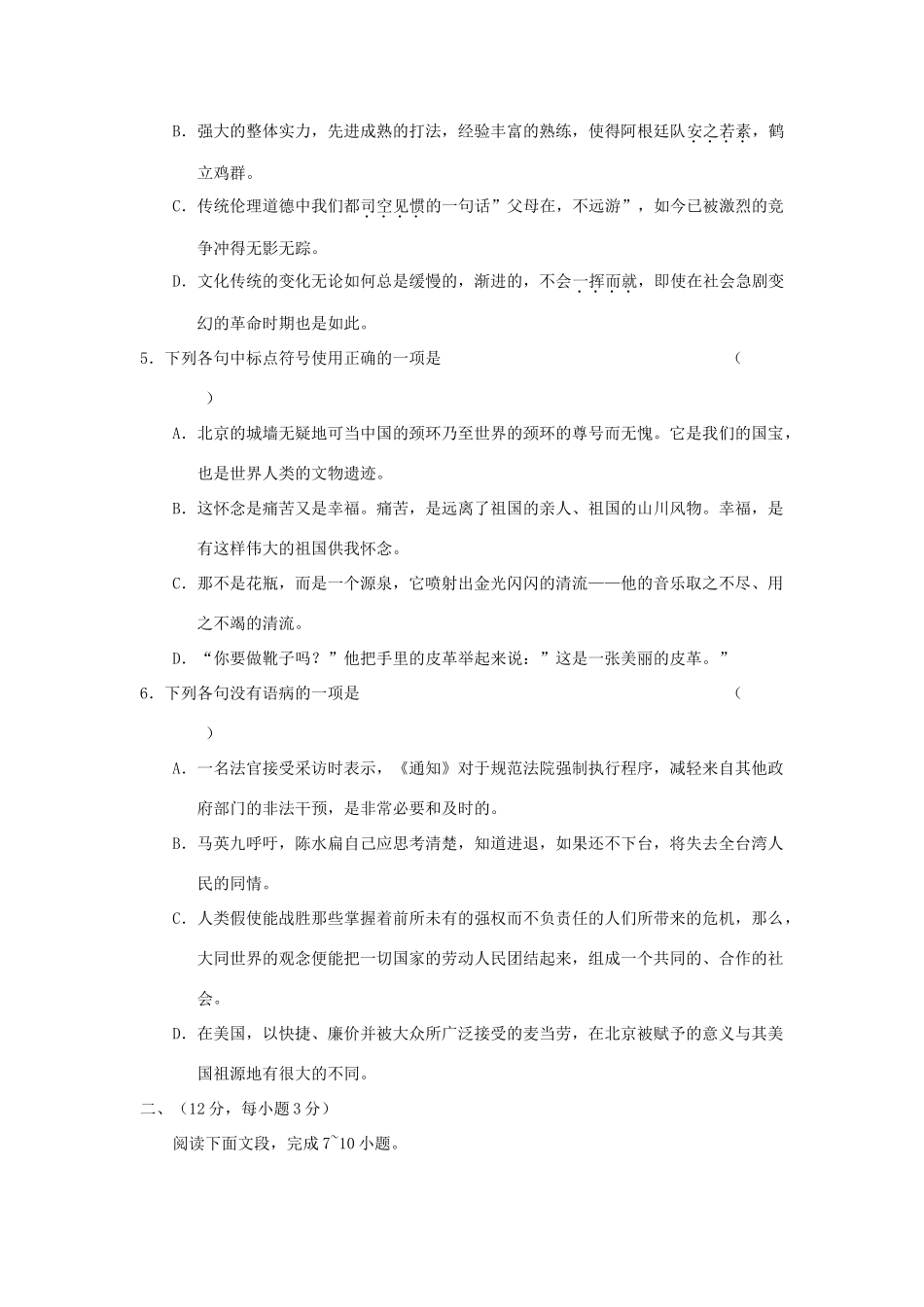 山东省潍坊市高一语文教学质量检测卷试卷_第2页