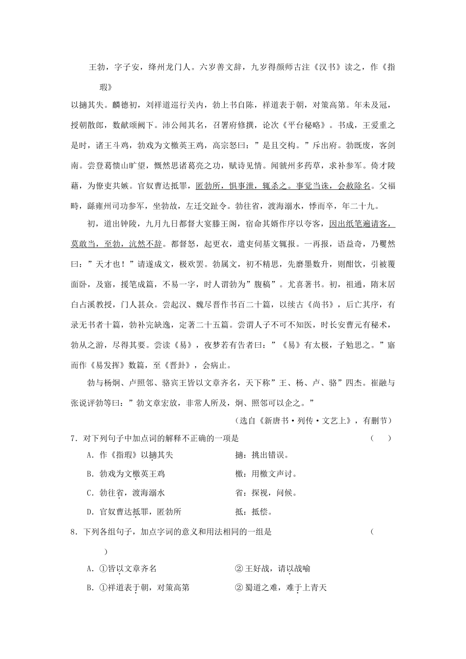 山东省潍坊市高一语文教学质量检测卷试卷_第3页