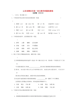 山东省潍坊市高一语文教学质量检测卷试卷